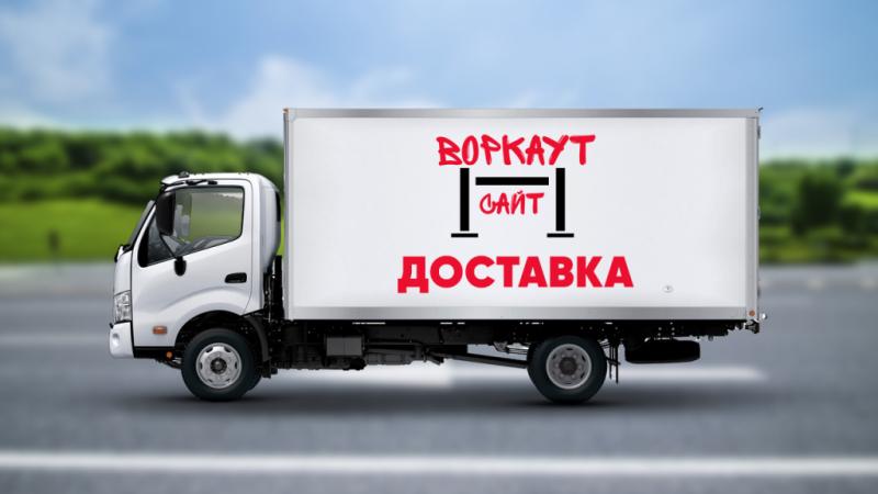 Доставка спортивного оборудования в Москве Доставка спортивного оборудования в Москве