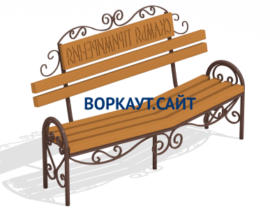 Скамья примирения МАФ 1610 в Москве